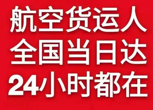 阿鲁科尔沁航空快递货物、航空货运:物流行业各岗位招聘