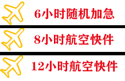 阿鲁科尔沁航空快递快递公司,专业空运当天件